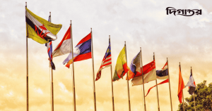 ASEAN কী? সদস্য দেশগুলো কোনগুলো?